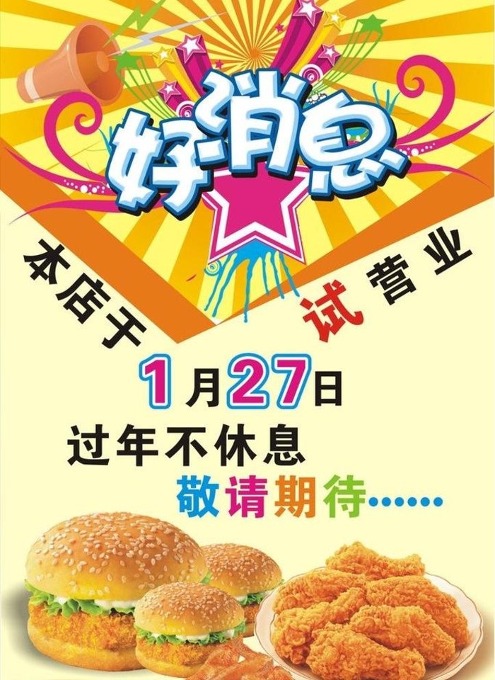 汉堡海报图片cdr矢量模版下载