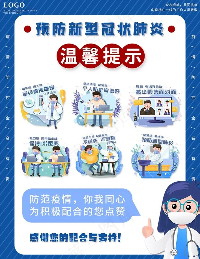 戴口罩进入  图片psd模版下载