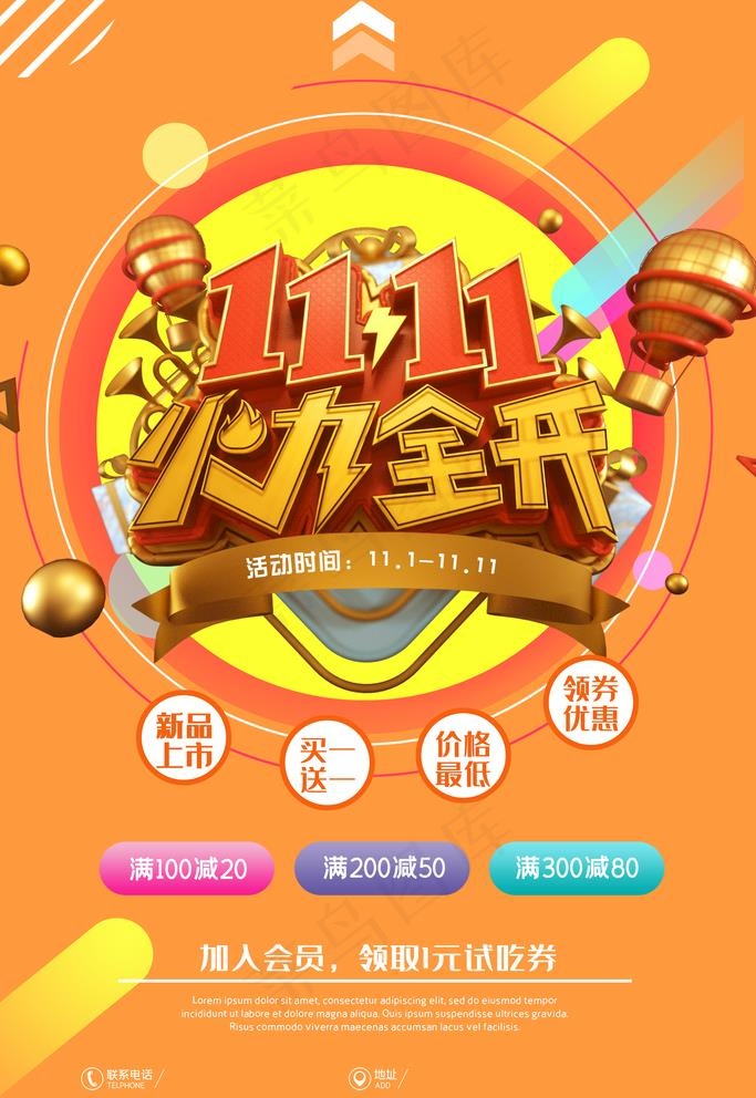 双十一促销海报图片(1772x2657)psd模版下载