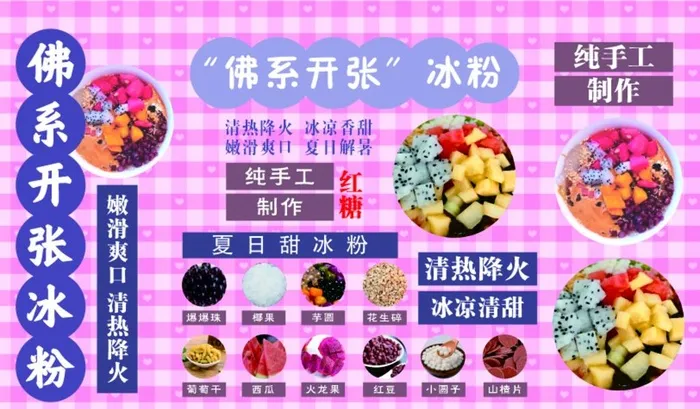 手工冰粉图片cdr矢量模版下载