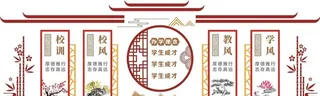 校训校风办学理念图片