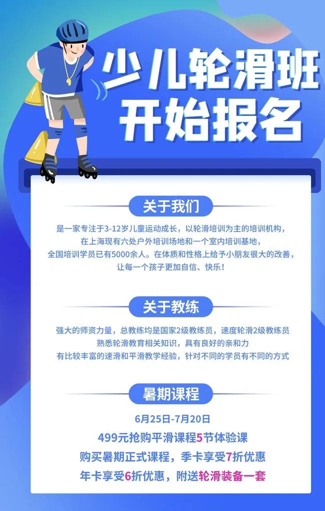 少儿滑轮图片
