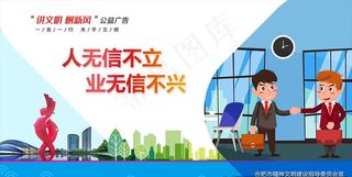 讲文明树新风公益广告图片
