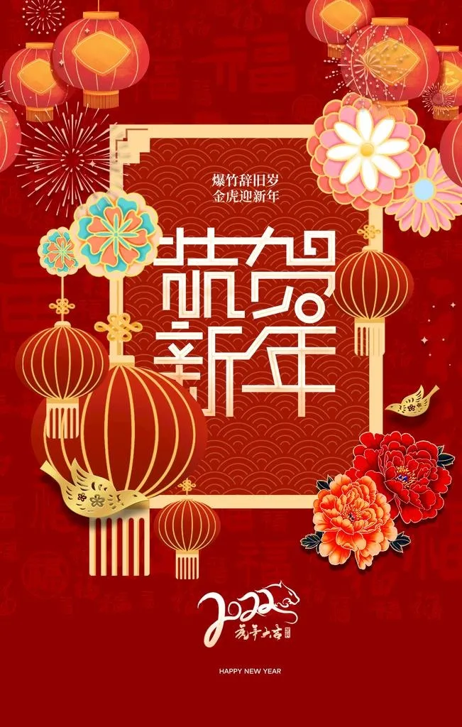 恭贺新年节日传统活动海报图片(3543x5315)psd模版下载