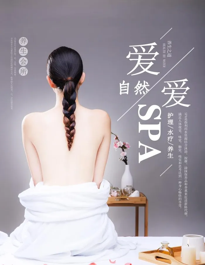 SPA海报图片(3543x4724)psd模版下载