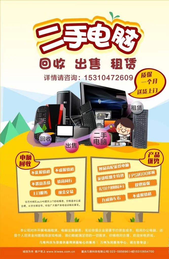 电脑传单 卡通图片cdr矢量模版下载