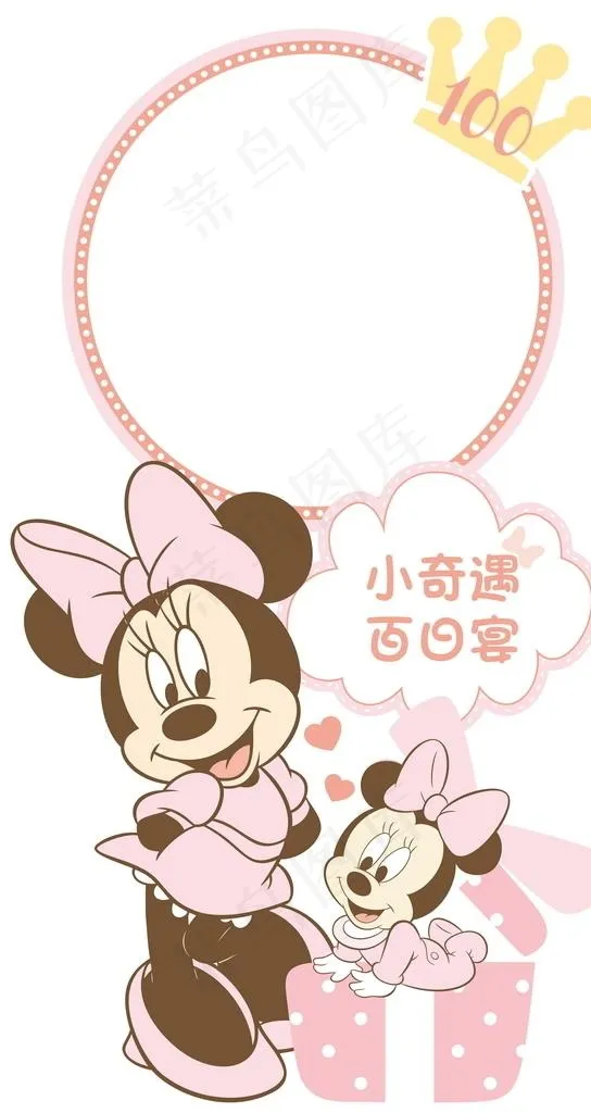 粉色米妮异形迎宾牌图片psd模版下载