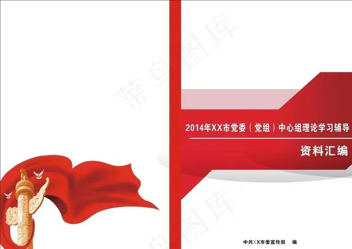 党封面图片cdr矢量模版下载