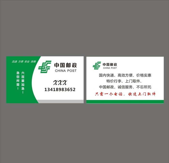 中国邮政 名片图片cdr矢量模版下载