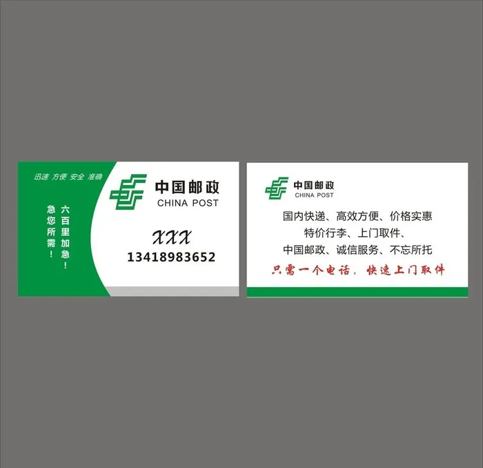 中国邮政 名片图片cdr矢量模版下载
