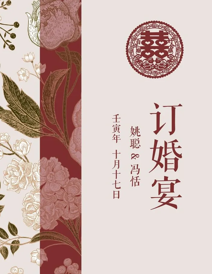 中式牡丹花订婚宴图片(3545x4725)psd模版下载