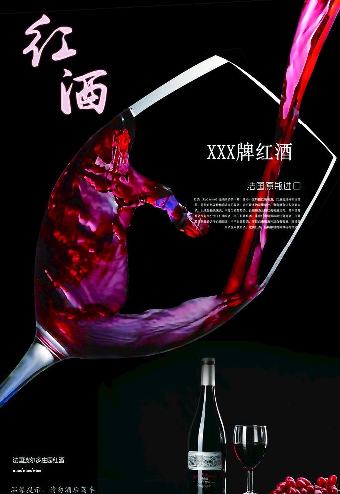 红酒图片(3543x5315)psd模版下载