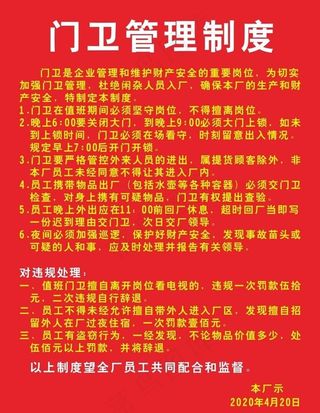 门卫管理制度图片