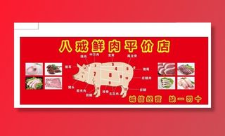 猪肉分割图图片