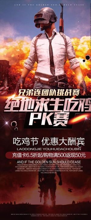 绝地求生吃鸡游戏展架海报图片