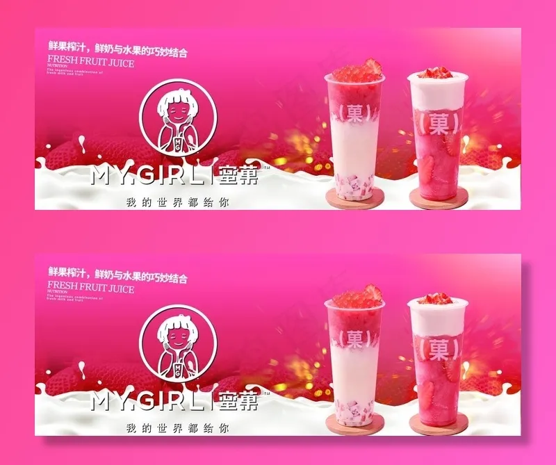 奶茶展板图片(13110x5315)psd模版下载