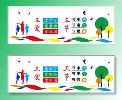 校园文化墙图片