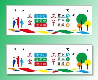 校园文化墙图片