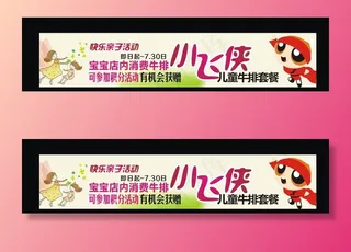 儿童牛扒横幅图片