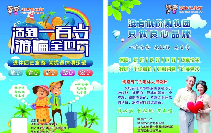 退休俱乐部图片cdr矢量模版下载