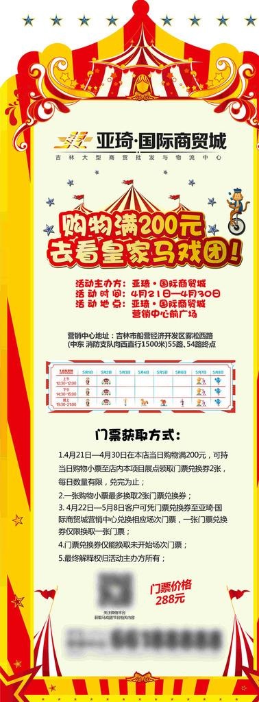 马戏团X展架图片