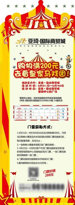 马戏团X展架图片