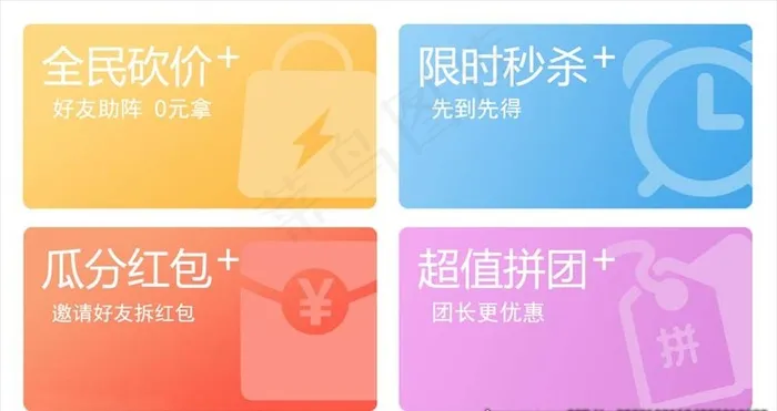 拼团 秒杀图片psd模版下载