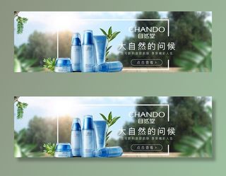 化妆品 自然堂banner设计图片