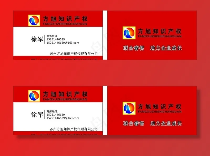 知识产权名片图片cdr矢量模版下载