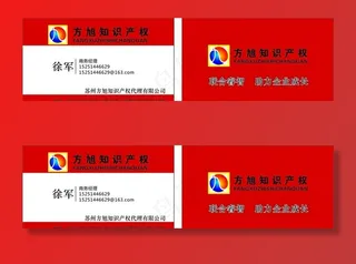 知识产权名片图片
