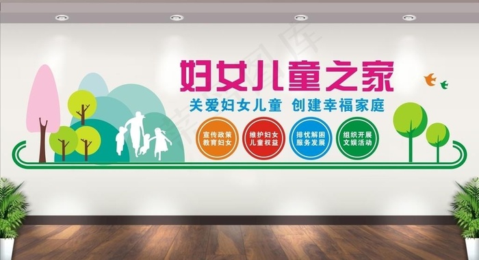 妇女儿童之家图片cdr矢量模版下载