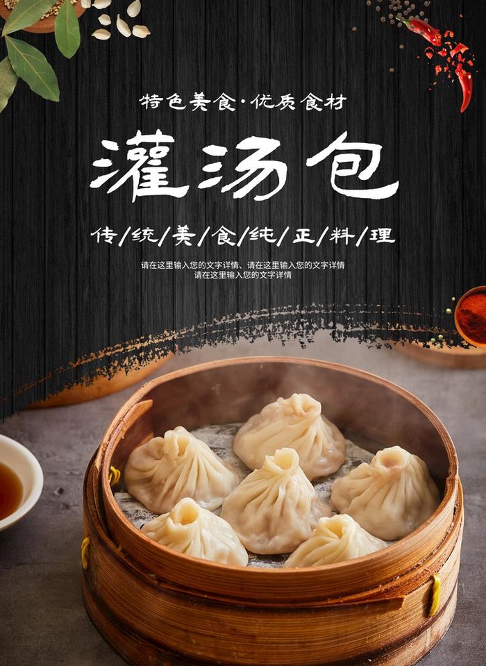 灌汤菜鸟图库片