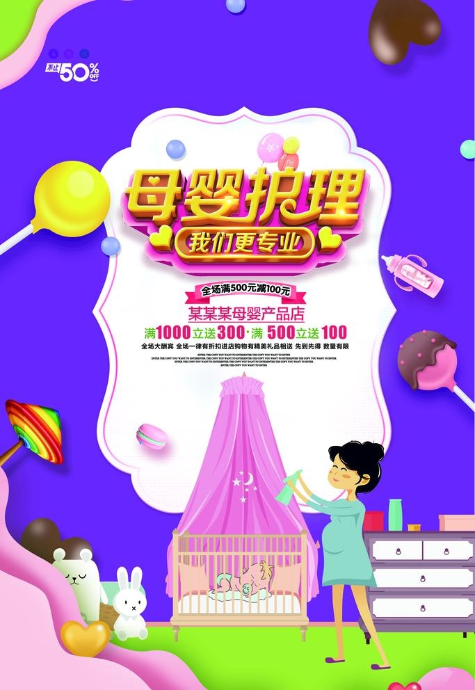 母婴海报图片(3543x5315)psd模版下载