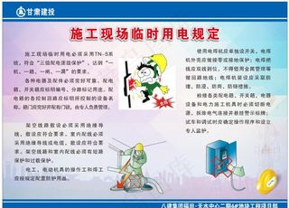 临时用电安全  工地用电安全 图片