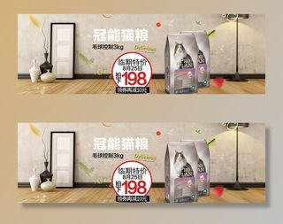 淘宝宠物用品海报图片
