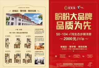 地产DM单页图片