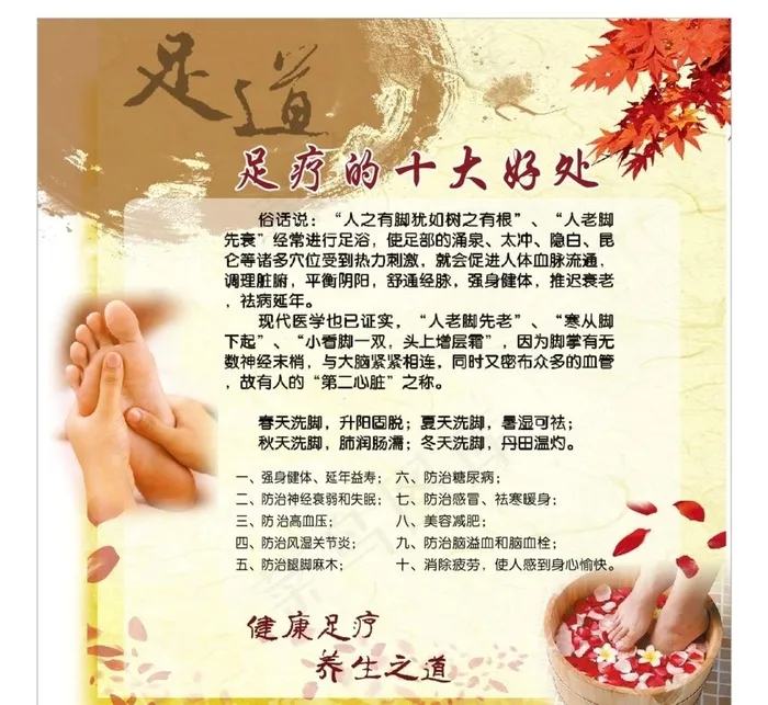 足疗的十大好处图片cdr矢量模版下载