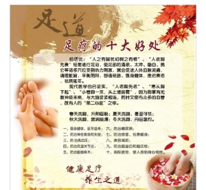 足疗的十大好处图片