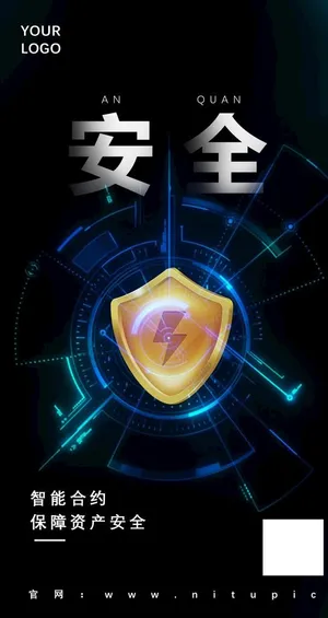 安全防护产品特性宣传海报图片
