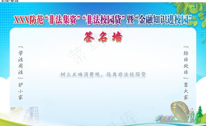 非法集资签名墙图片