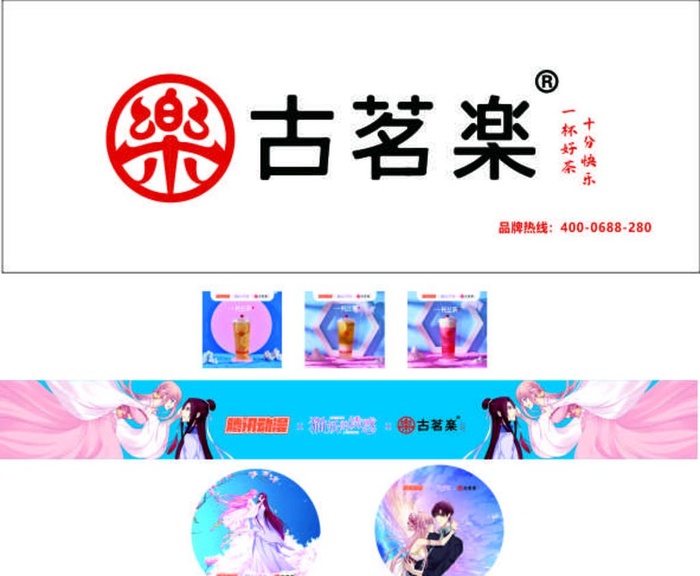 古茗乐奶茶源素图片