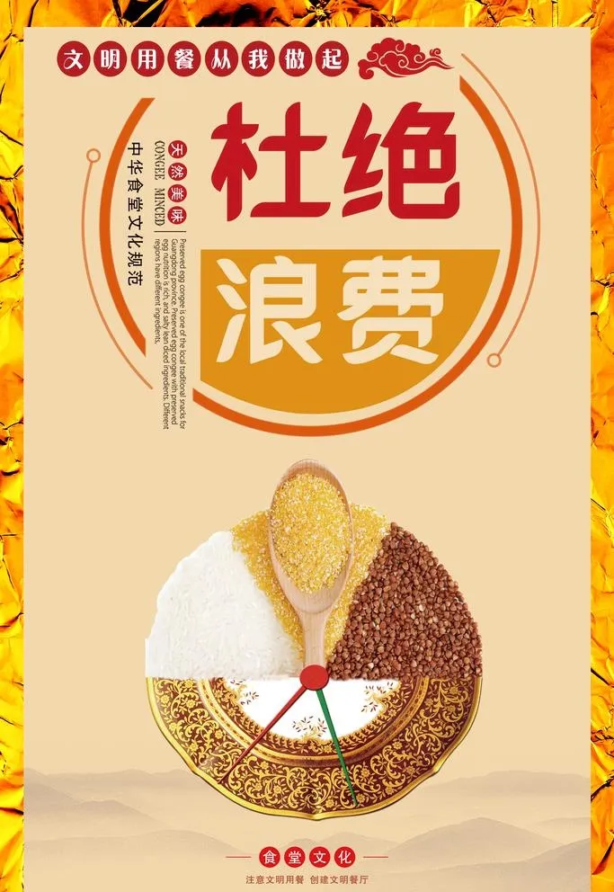 食堂文化墙图片(1772x2657)psd模版下载