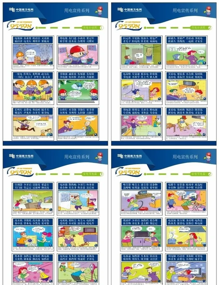 电力设施漫画图片cdr矢量模版下载