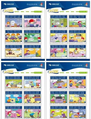 电力设施漫画图片