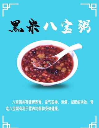 八宝粥图片