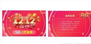 双十二代金券图片