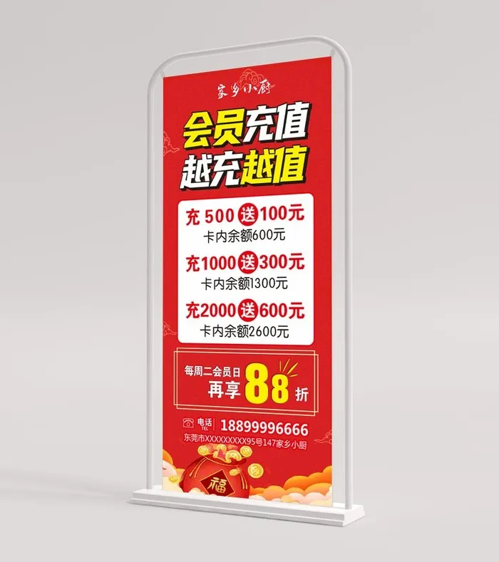 充值展架 会员海报图片cdr矢量模版下载