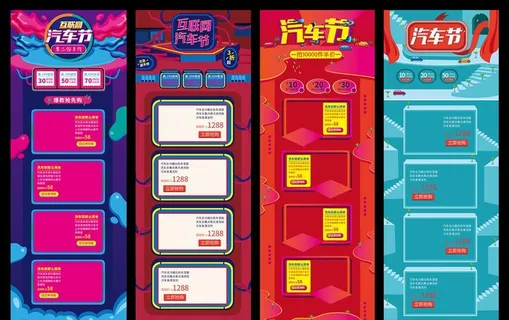 汽车节促销活动首页图片