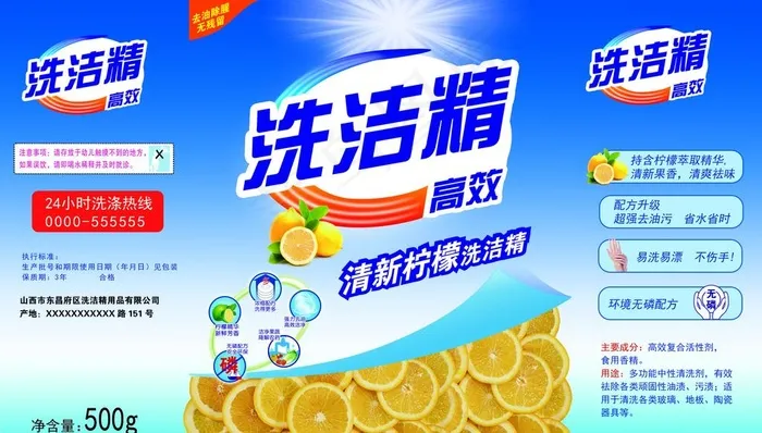 洗洁精图片psd模版下载