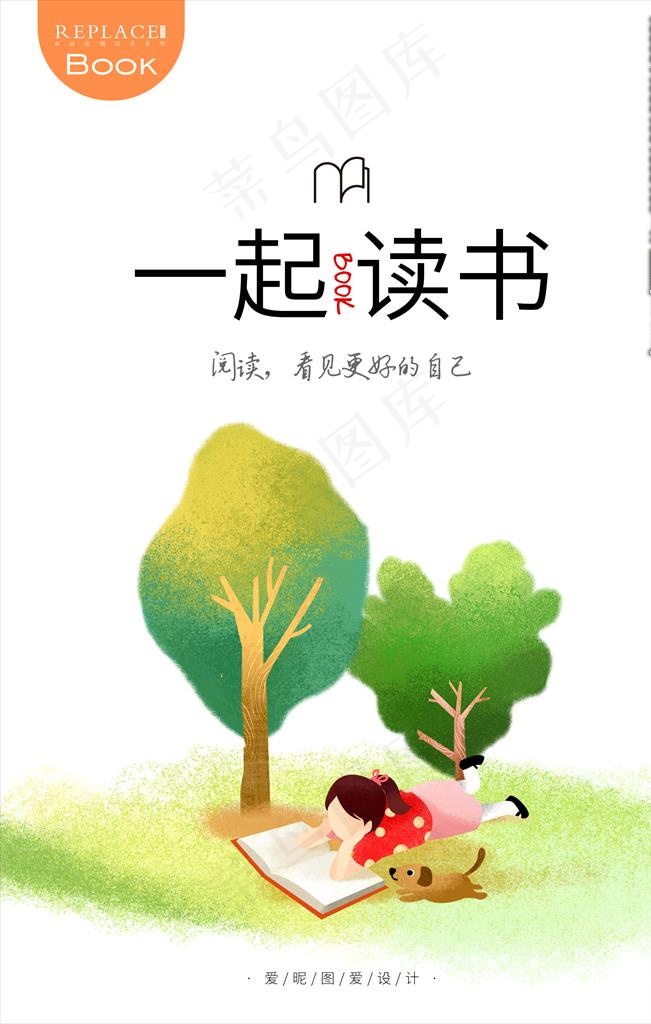爱读书图片psd模版下载